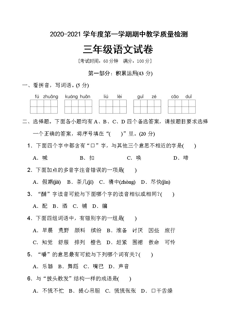 三年级上册语文期中试题 人教部编版（含答案）01