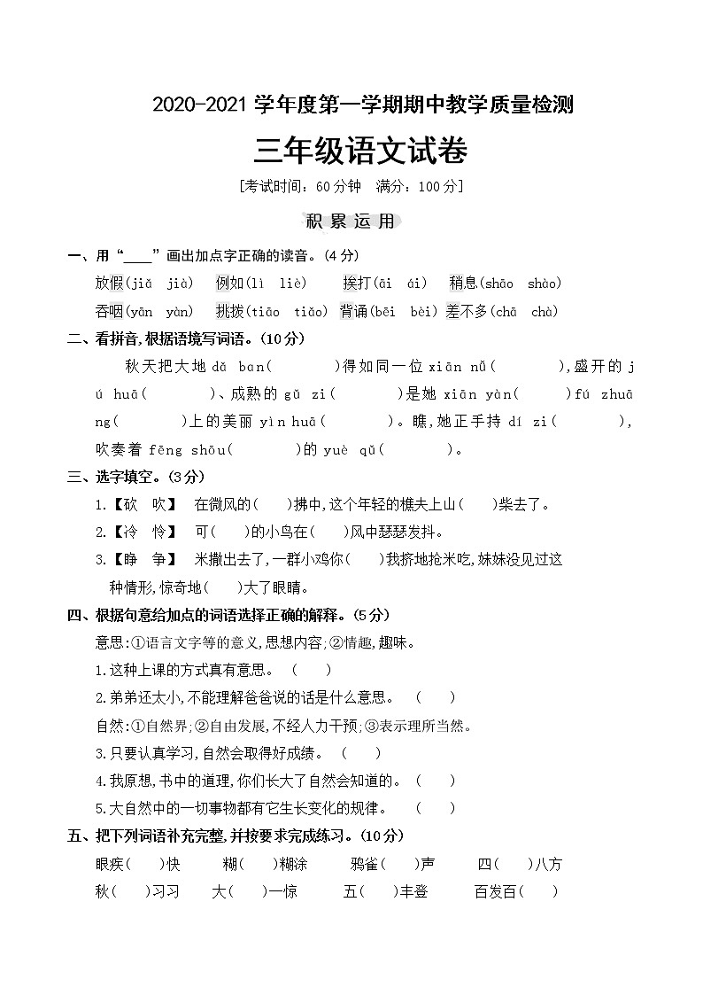 三年级上册语文期中素养评价卷人教（部编版）（含答案）01