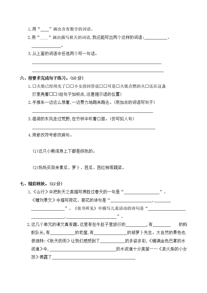三年级上册语文期中素养评价卷人教（部编版）（含答案）02