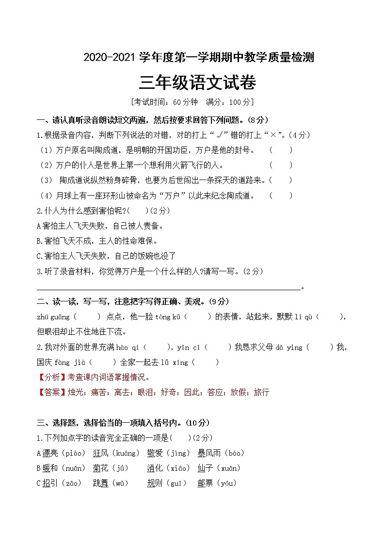 三年级上册语文期中综合测试卷人教（部编版） 含答案01