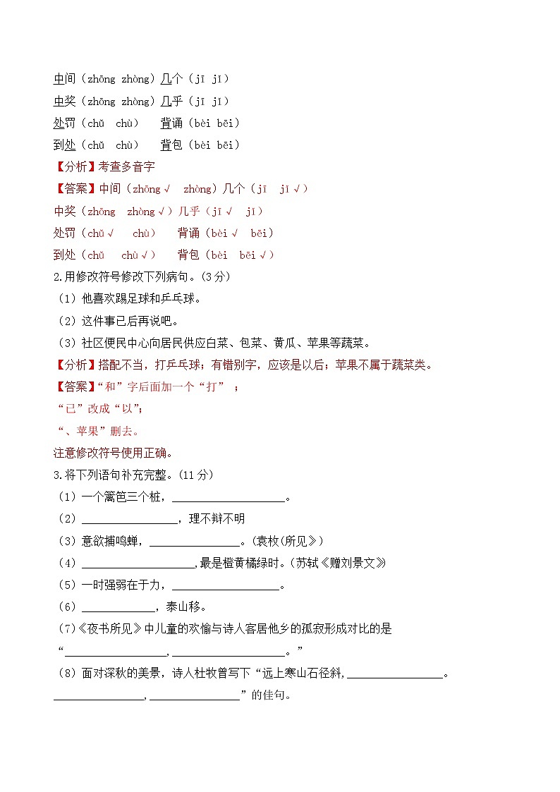 三年级上册语文期中综合测试卷人教（部编版） 含答案03