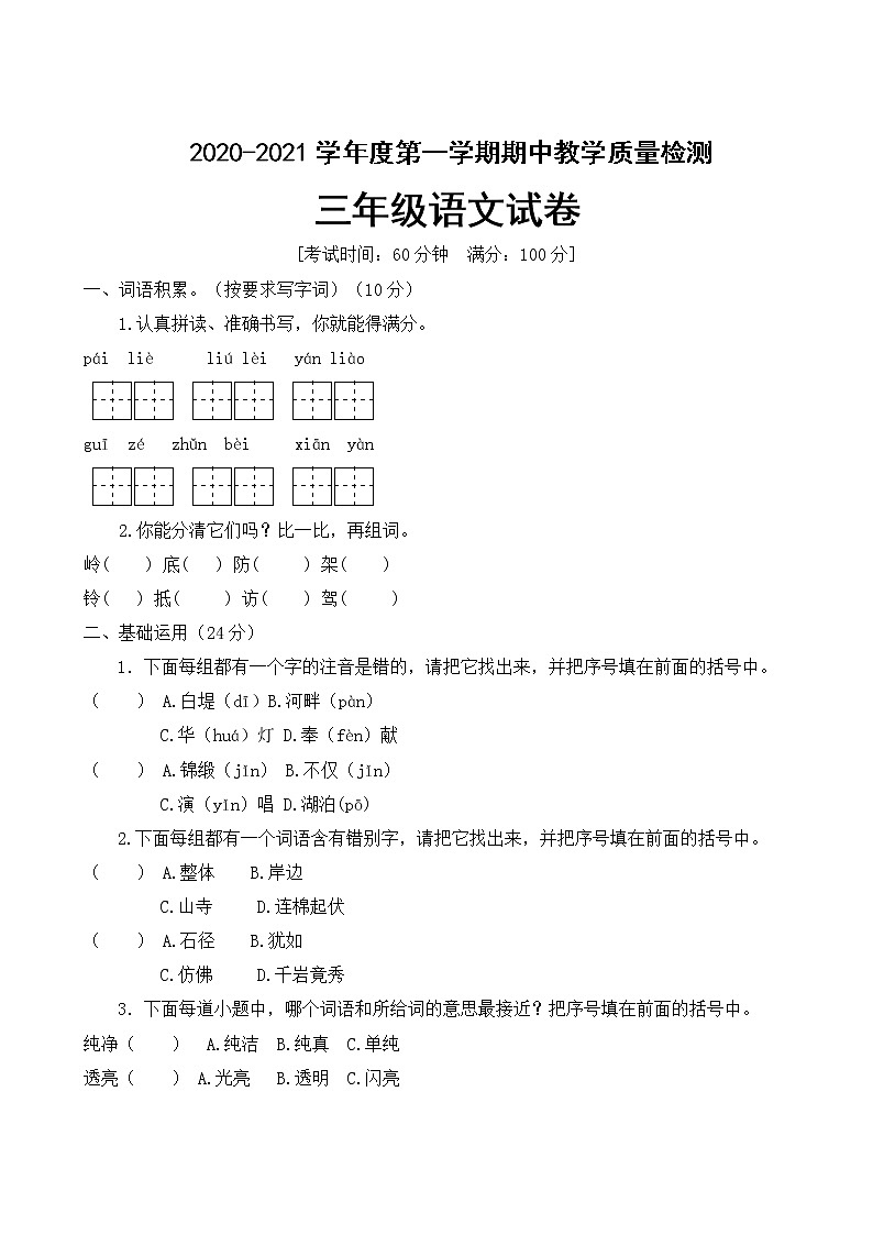 三年级上册语文期中综合测试卷 人教部编版(含答案)01