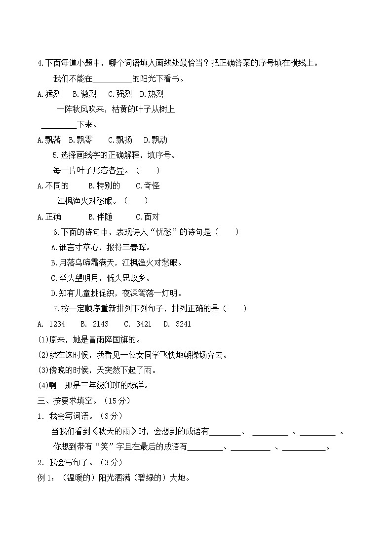 三年级上册语文期中综合测试卷 人教部编版(含答案)02