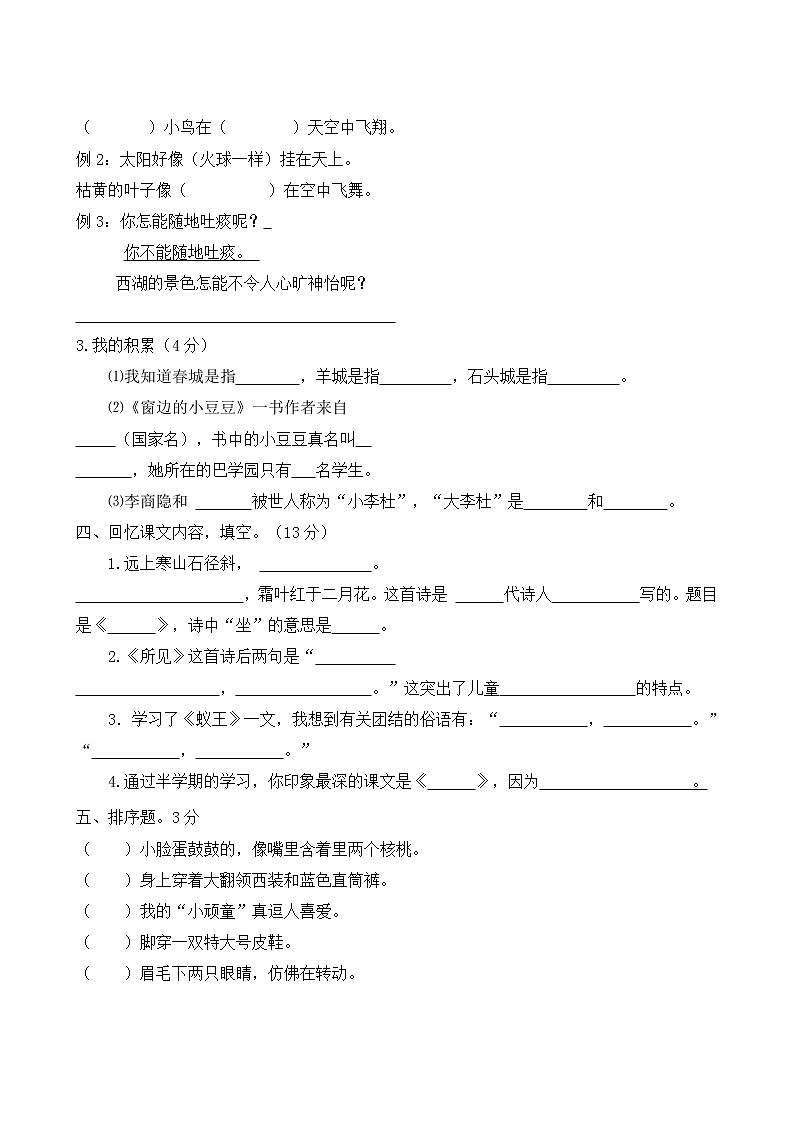 三年级上册语文期中综合测试卷 人教部编版(含答案)03
