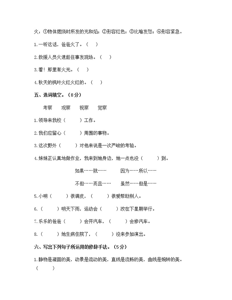 三年级上册语文试题期中测试卷人教部编版（含答案）02