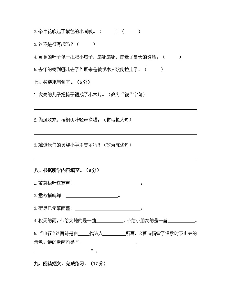 三年级上册语文试题期中测试卷人教部编版（含答案）03