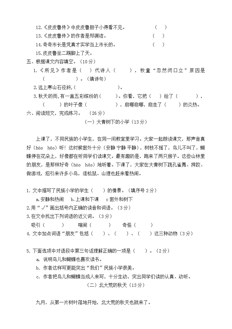 三年级上册语文期中试卷人教部编版（含答案）02
