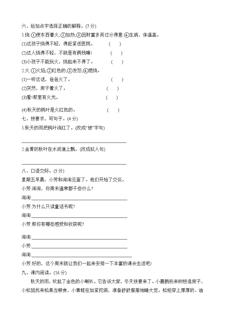 三年级语文上册试题期中测试卷 人教部编版 有答案02