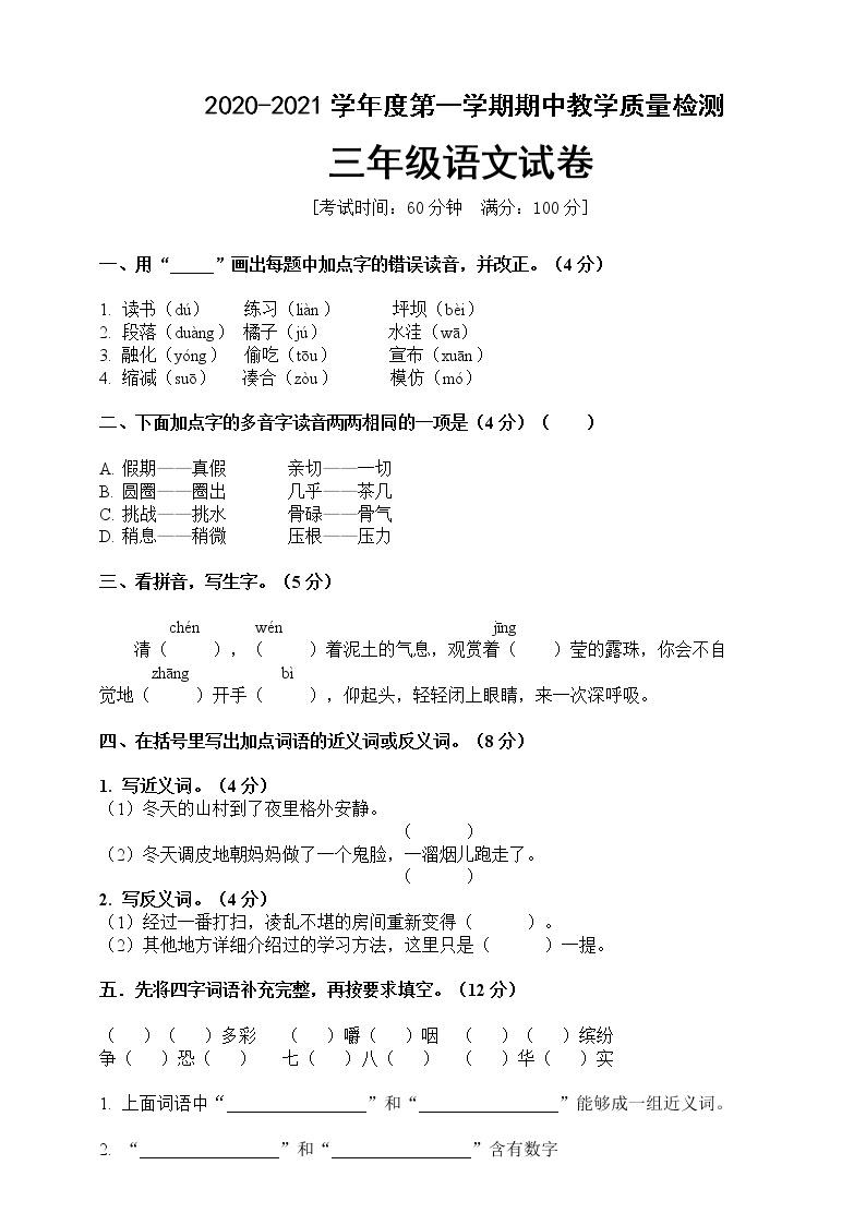 三年级语文上册期中检测卷（含答案） 人教部编版01