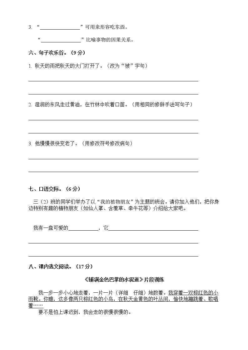 三年级语文上册期中检测卷（含答案） 人教部编版02