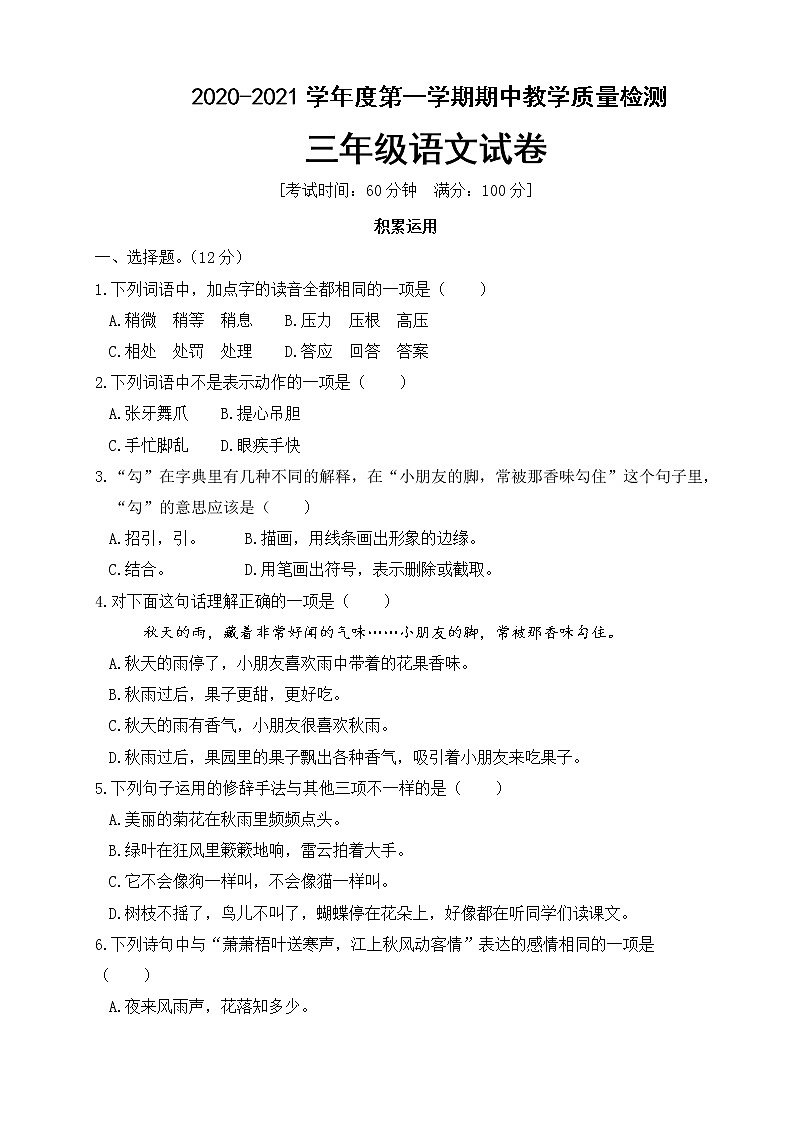 三年级上册语文试题期中测试卷（含答案）部编版01
