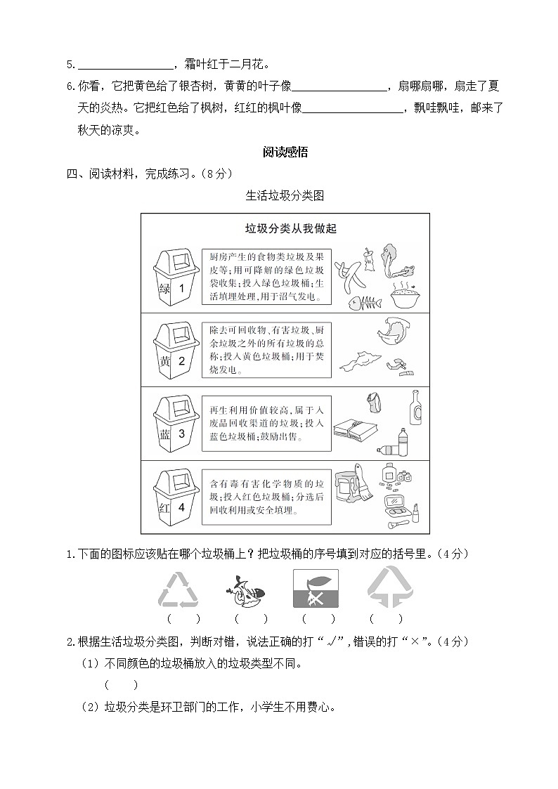 三年级上册语文试题期中测试卷（含答案）部编版03