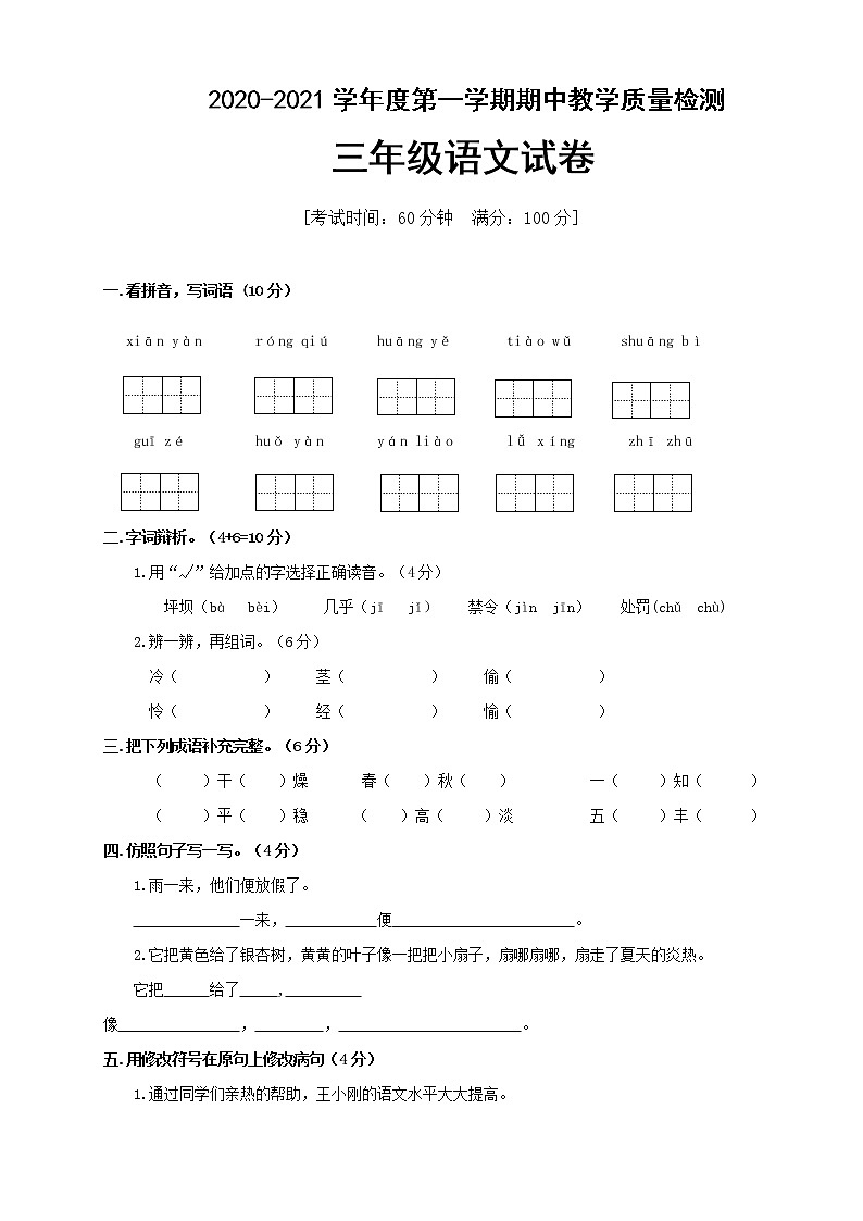 三年级上册语文试题期中试卷人教部编版（含答案）01
