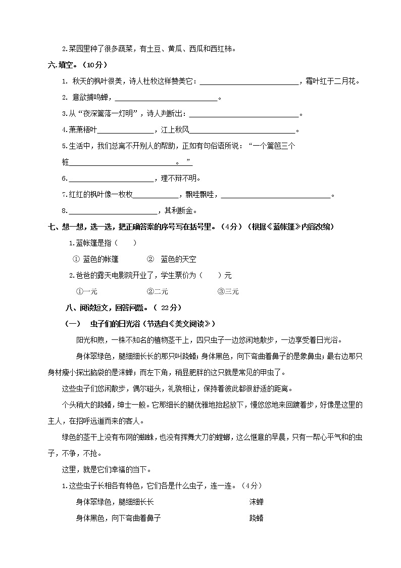 三年级上册语文试题期中试卷人教部编版（含答案）02