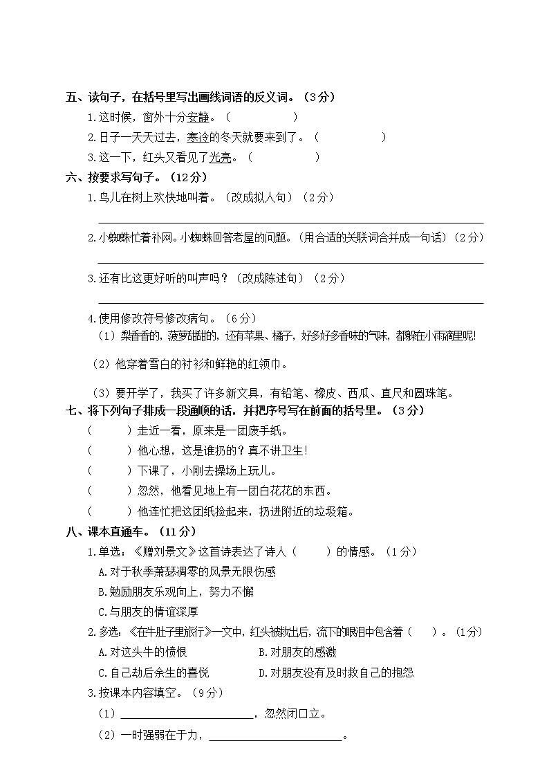 三年级语文上册期中测试卷含答案人教部编版02