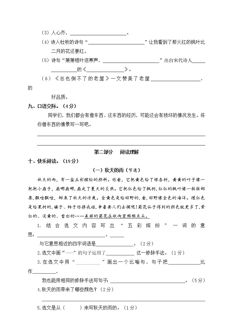 三年级语文上册期中测试卷含答案人教部编版03