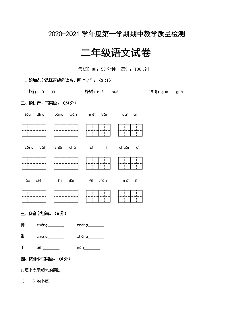 二年级上册语文期中测试 人教（部编版） 含答案01