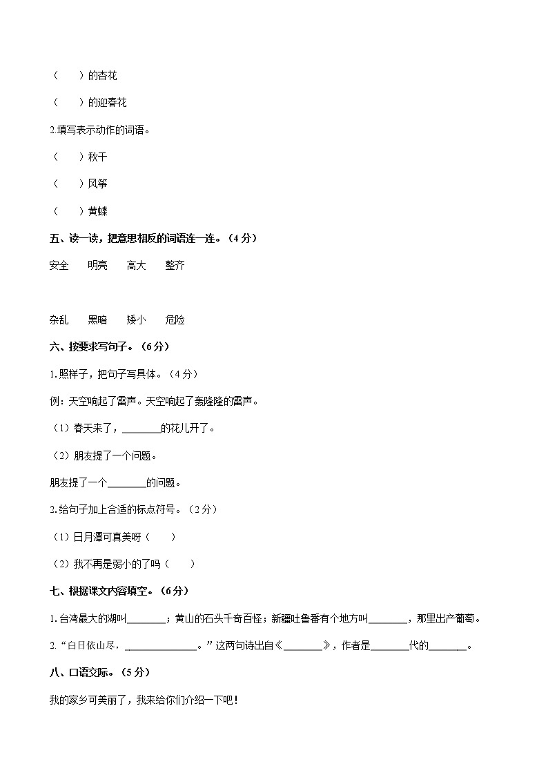 二年级上册语文期中测试 人教（部编版） 含答案02