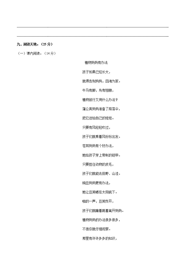 二年级上册语文期中测试 人教（部编版） 含答案03