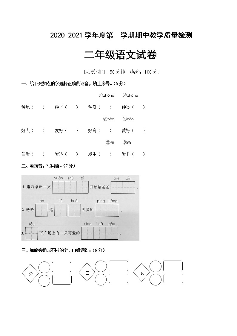 二年级上册语文期中测试（含答案）人教部编版01