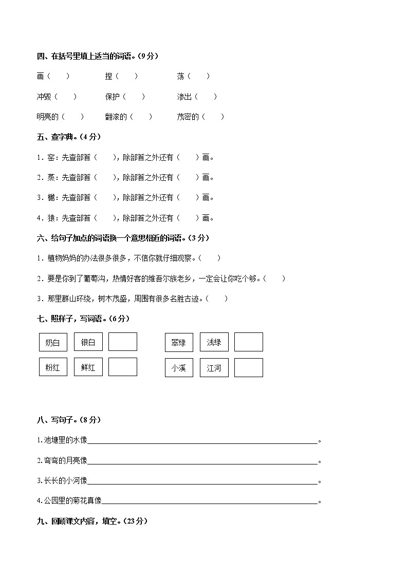 二年级上册语文期中测试（含答案）人教部编版02