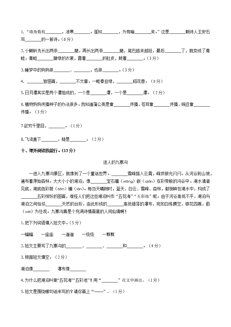 二年级上册语文期中测试（含答案）人教部编版03