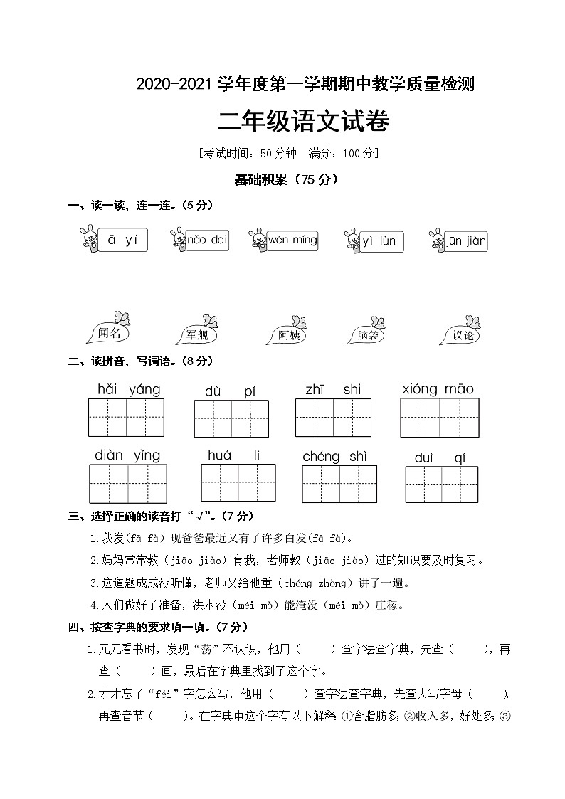 二年级上册语文期中测试卷（含答案） 人教部编版第1页