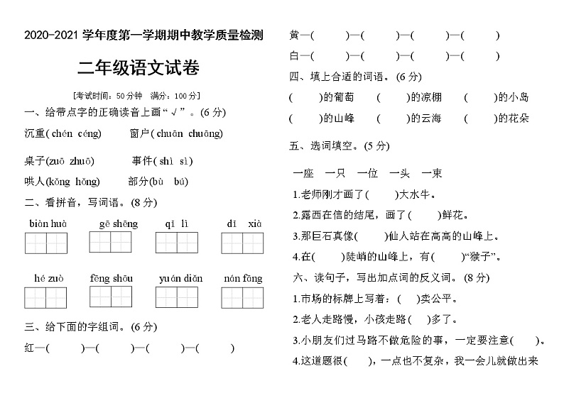 二年级上册语文期中测试卷含答案人教部编版第1页