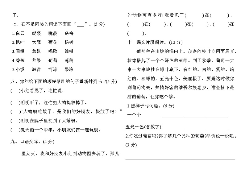 二年级上册语文期中测试卷含答案人教部编版第2页