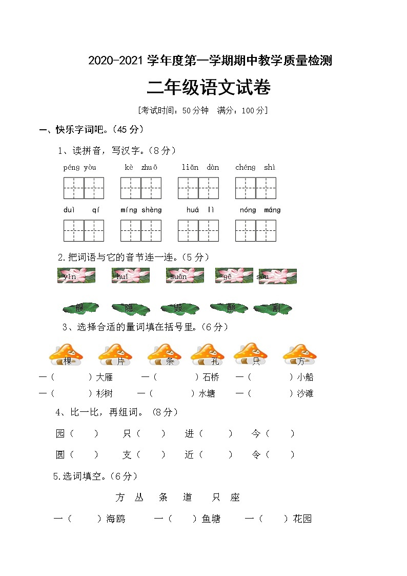二年级上册语文期中测试卷及答案  人教部编版01