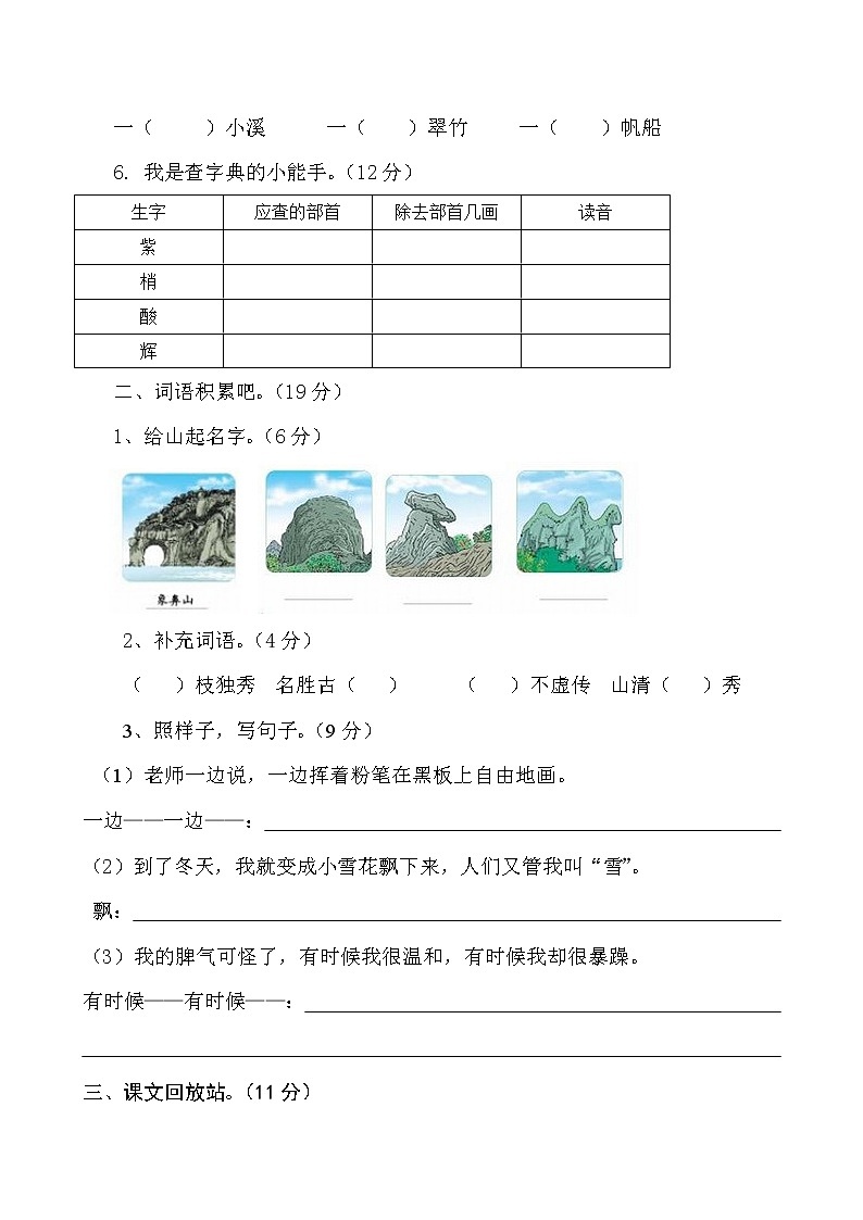 二年级上册语文期中测试卷及答案  人教部编版02