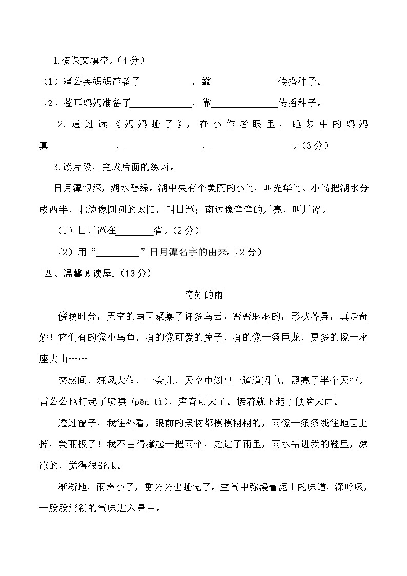 二年级上册语文期中测试卷及答案  人教部编版03