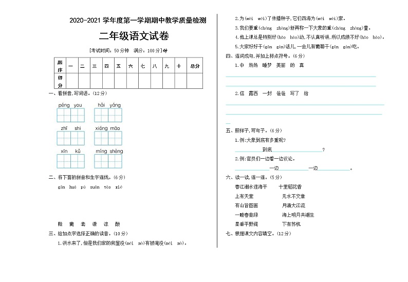 二年级上册语文期中检测卷含答案 人教部编版第1页