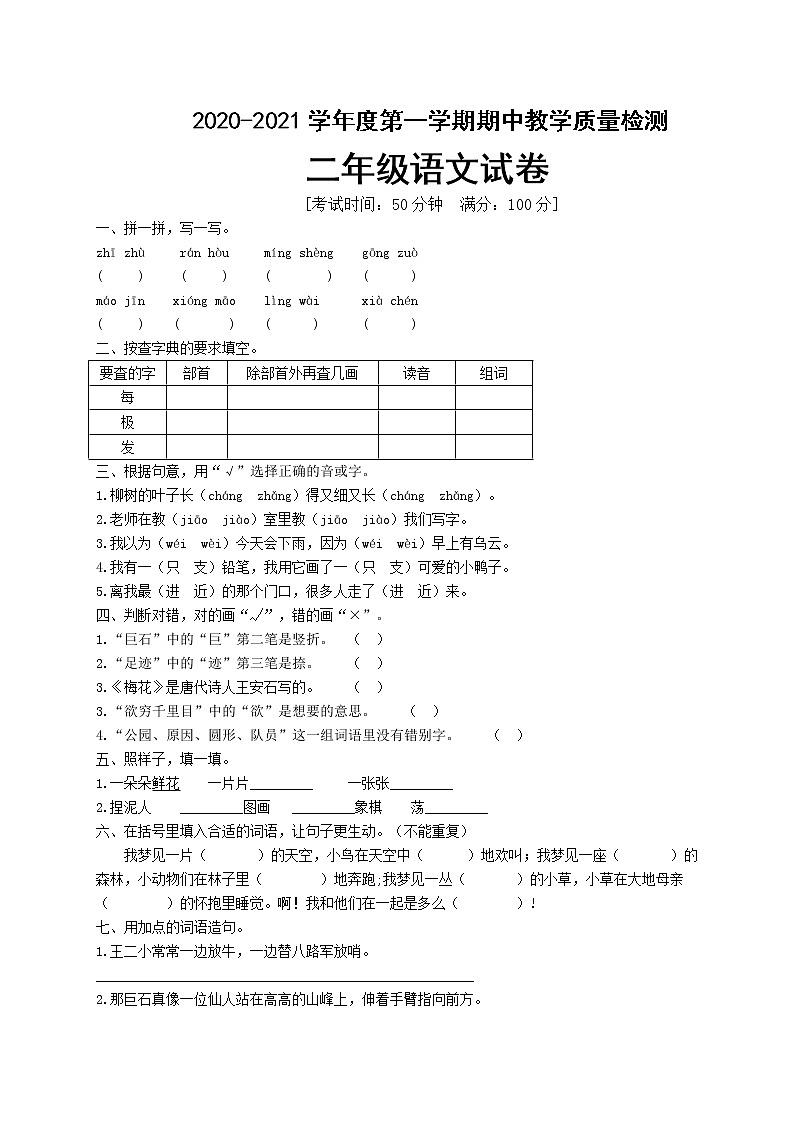 二年级上册语文期中测试人教部编版（含答案）第1页