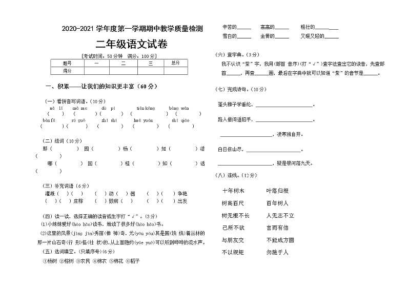 二年级上册语文期中检测试卷（含答案）人教部编版01