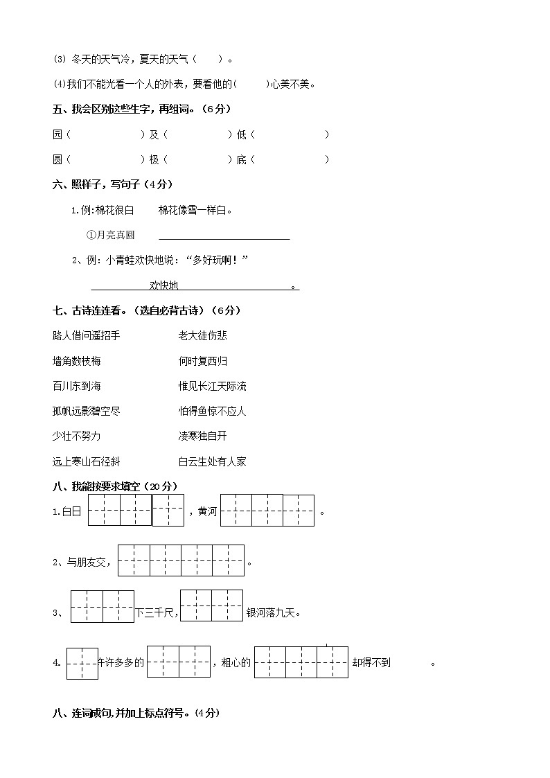 二年级上册语文期中试卷人教（部编版）（含答案）第2页