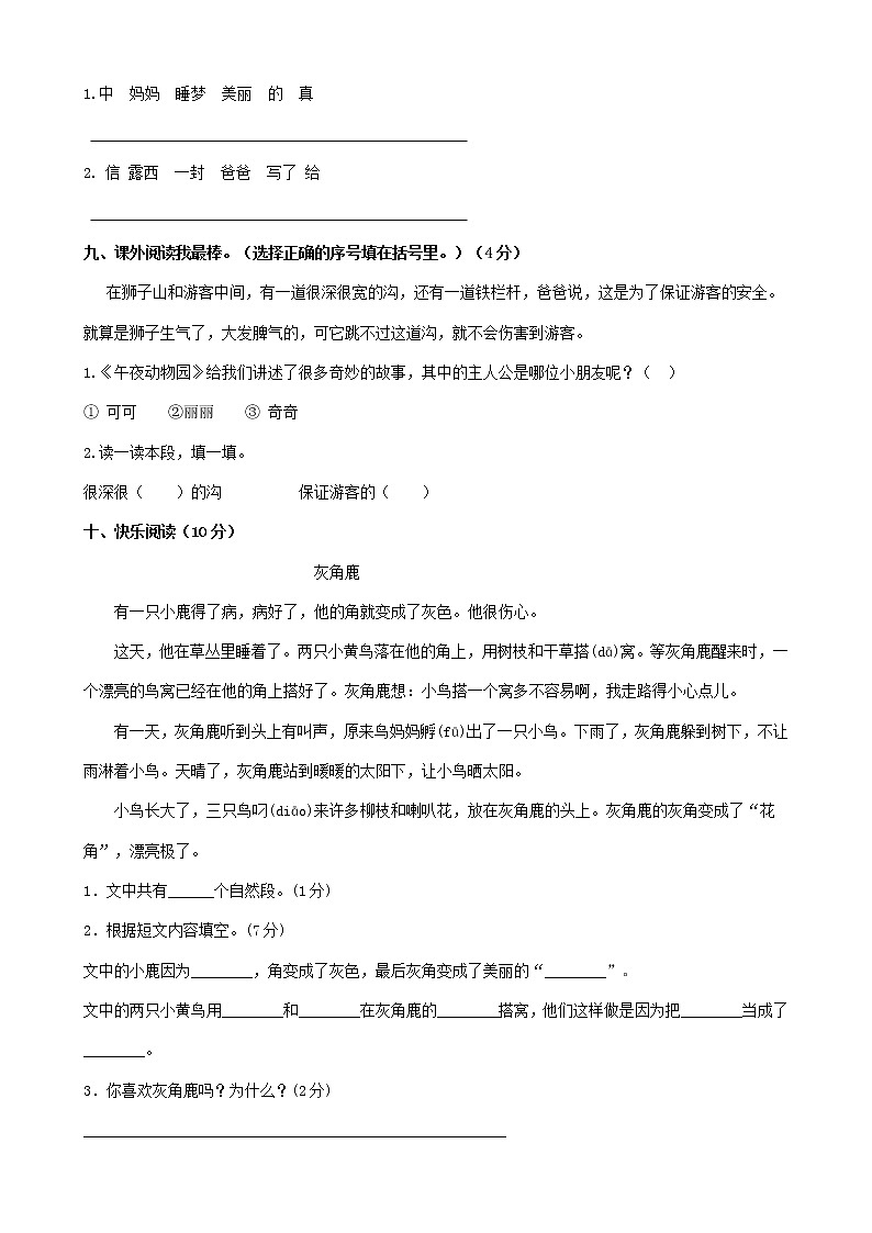 二年级上册语文期中试卷人教（部编版）（含答案）第3页