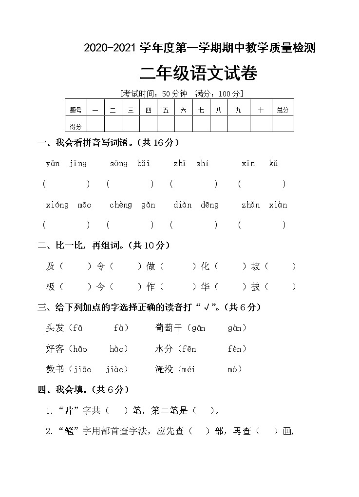 二年级上册语文期中试题人教部编版（含答案）第1页