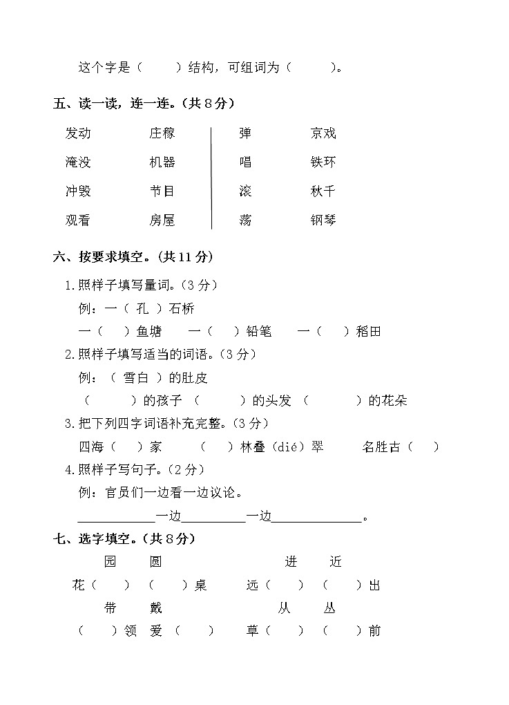 二年级上册语文期中试题人教部编版（含答案）第2页