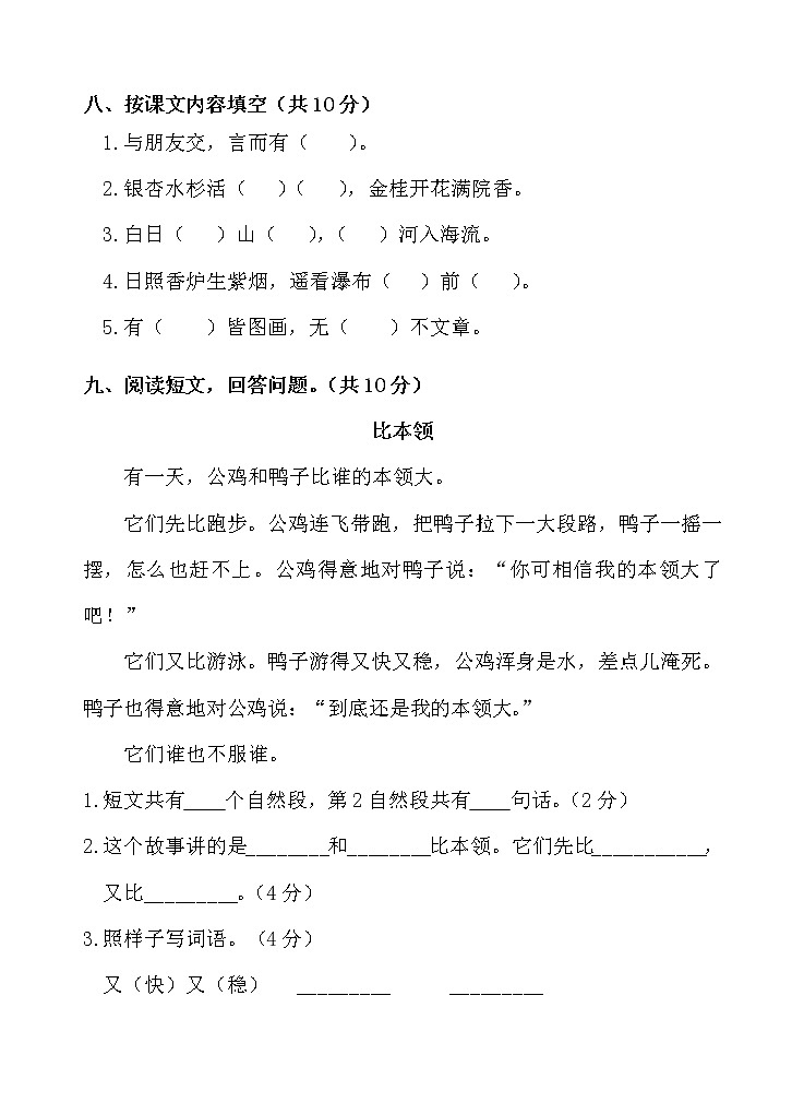 二年级上册语文期中试题人教部编版（含答案）第3页