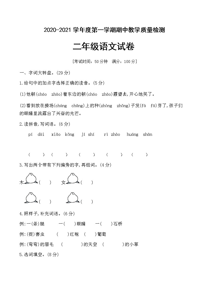 二年级上册语文期中质量检测卷人教（部编版）（含答案）01
