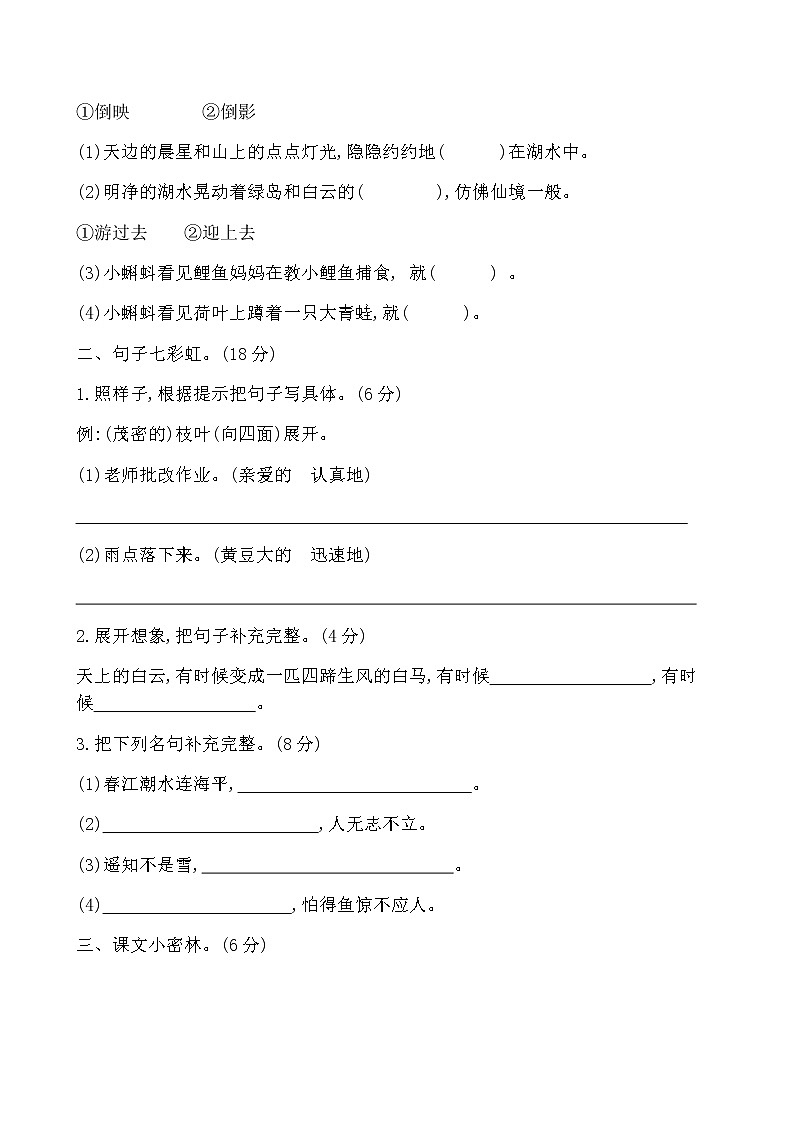 二年级上册语文期中质量检测卷人教（部编版）（含答案）02