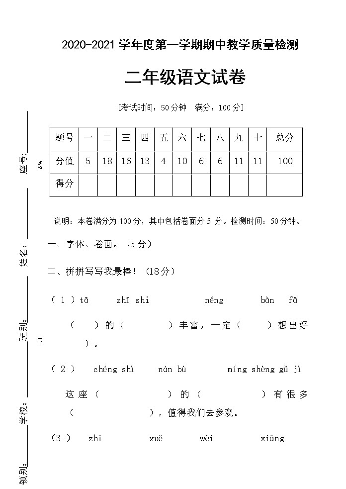 二年级上册语文期中试题  人教部编版  含答案01