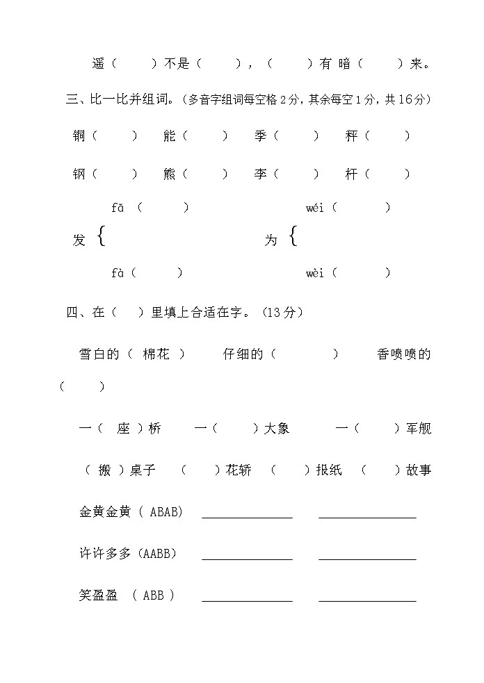 二年级上册语文期中试题  人教部编版  含答案02