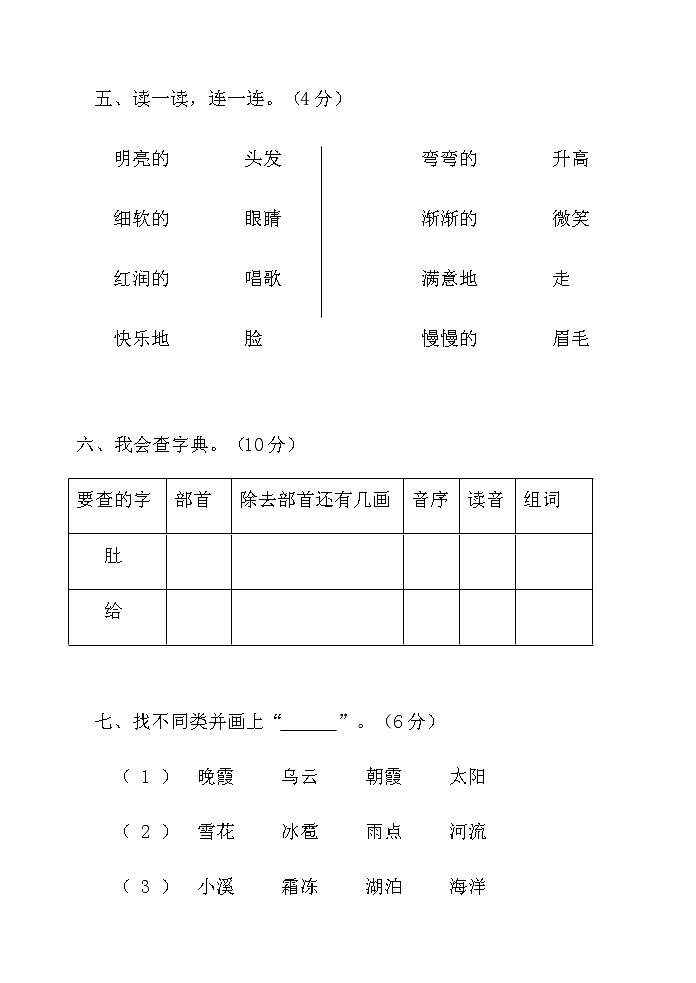 二年级上册语文期中试题  人教部编版  含答案03