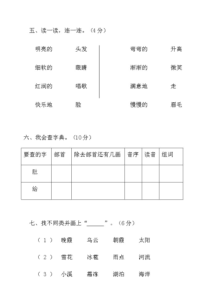 二年级上册语文期中试题  人教部编版  含答案03