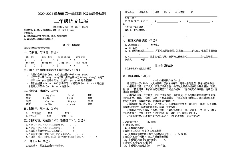 二年级上册语文期中预测卷（人教部编版，含答案）01