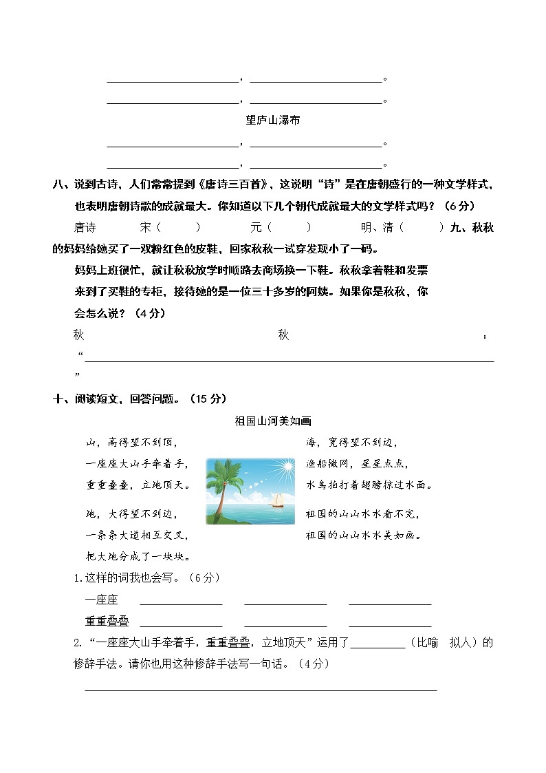二年级上册语文期中试题语文素养评估人教（部编版）（含答案）02