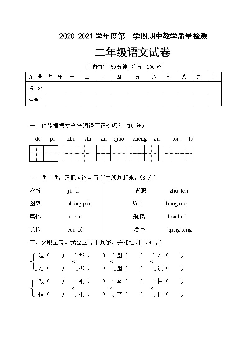二年级上册语文试题-期中测试卷2 人教部编版（含答案）01