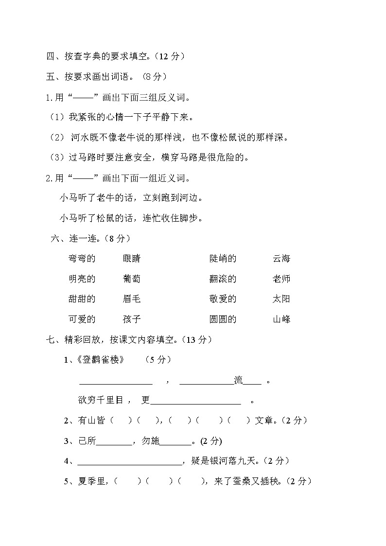 二年级上册语文试题-期中测试卷2 人教部编版（含答案）02